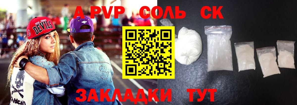 A PVP кристаллы  Вход с VPN  А ПВП  A PVP крисы CK  Октябрьский 