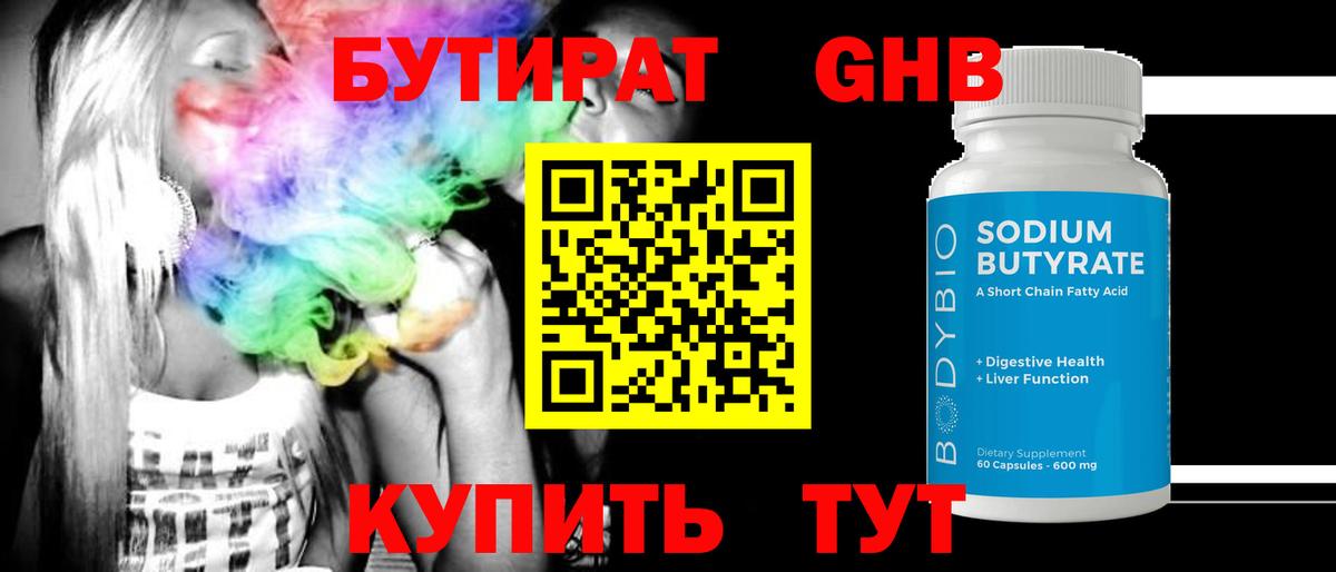 Бутират 99% Октябрьский