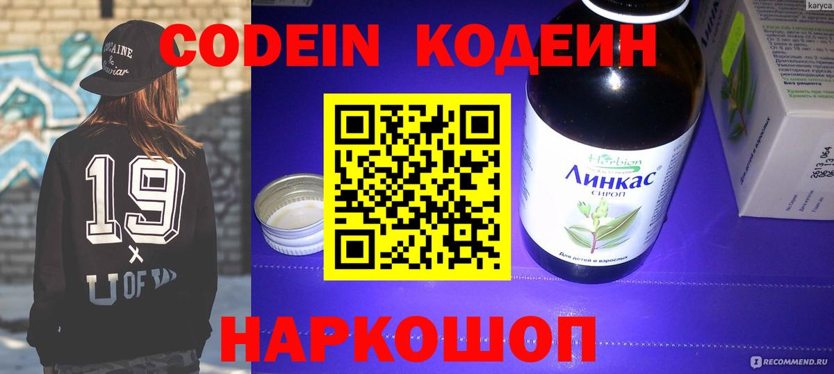 Codein напиток Lean (лин) Октябрьский