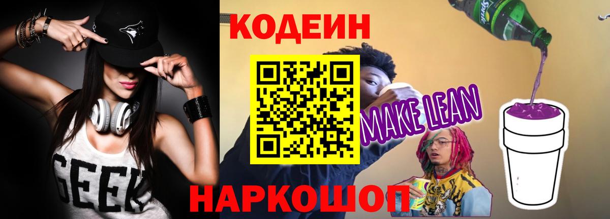 Codein Purple Drank  Вход с VPN  Codein напиток Lean (лин)  Октябрьский 