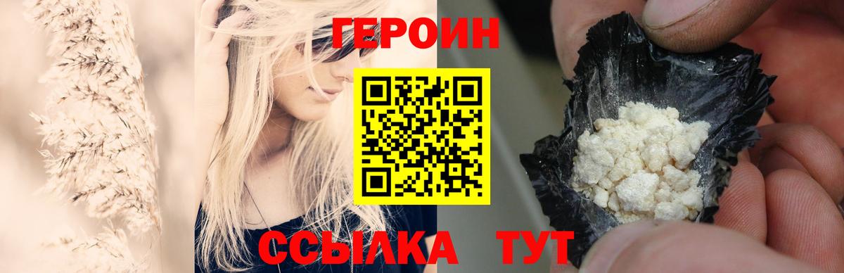 Героин Heroin  Вход с VPN  Октябрьский 